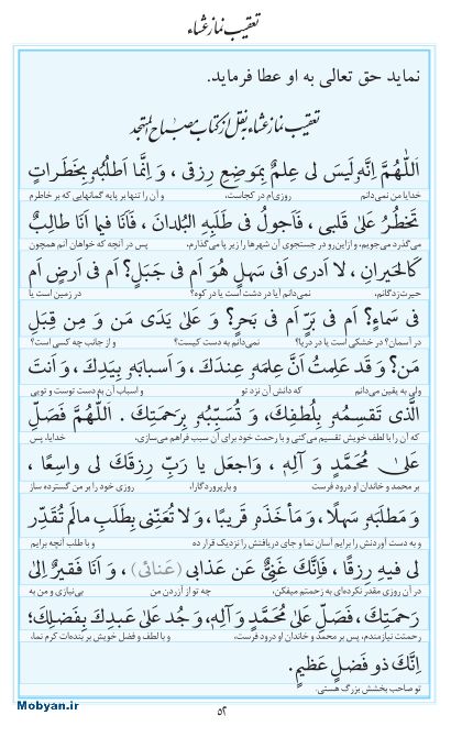 مفاتیح مرکز طبع و نشر قرآن کریم صفحه 52