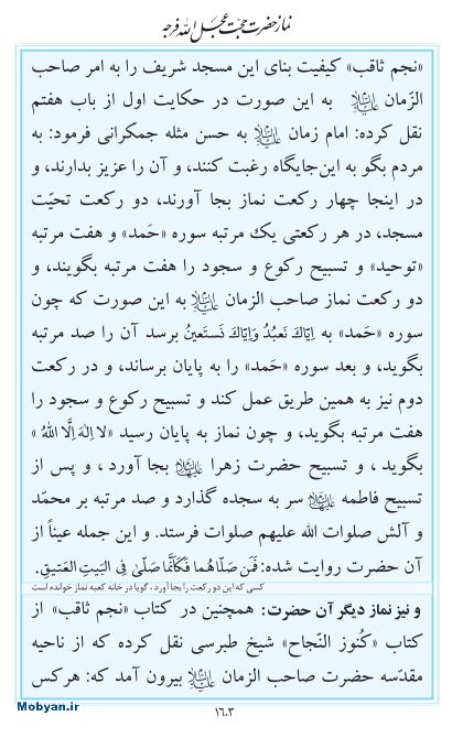 مفاتیح مرکز طبع و نشر قرآن کریم صفحه 1603