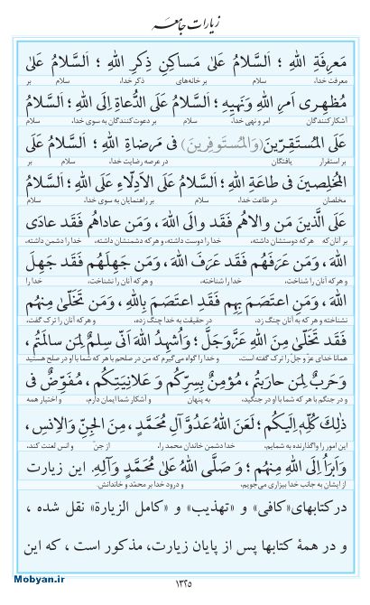 مفاتیح مرکز طبع و نشر قرآن کریم صفحه 1325
