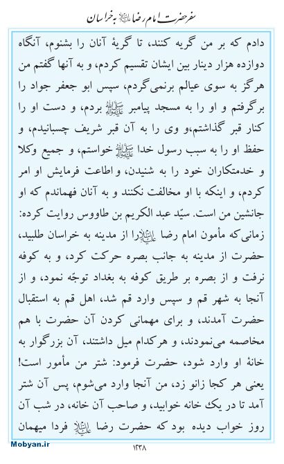 مفاتیح مرکز طبع و نشر قرآن کریم صفحه 1238
