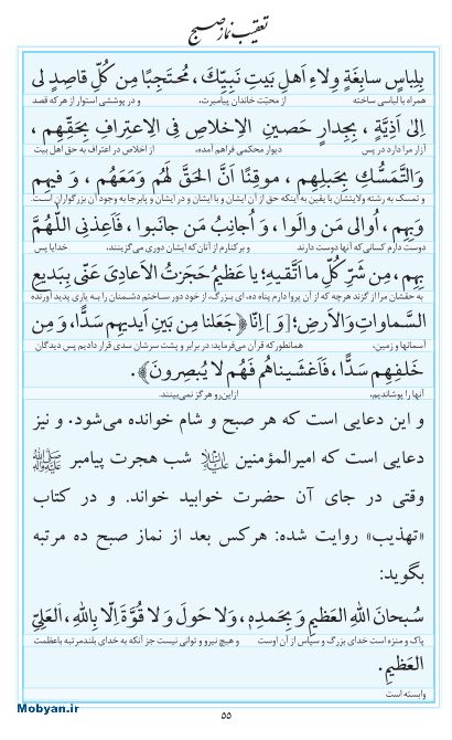 مفاتیح مرکز طبع و نشر قرآن کریم صفحه 55