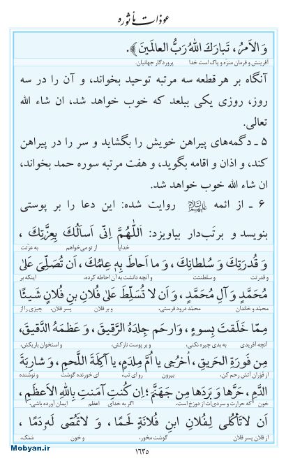 مفاتیح مرکز طبع و نشر قرآن کریم صفحه 1635