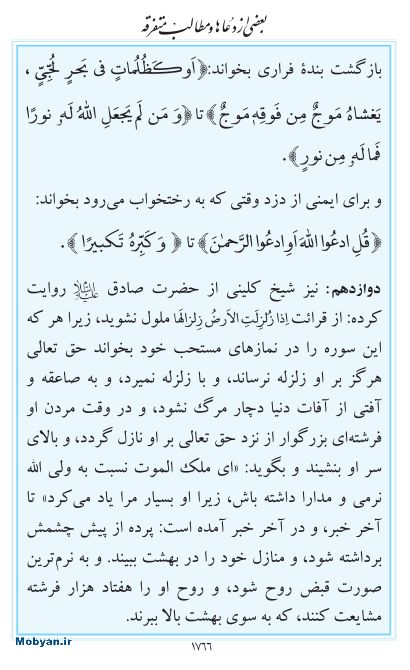 مفاتیح مرکز طبع و نشر قرآن کریم صفحه 1766