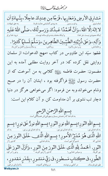 مفاتیح مرکز طبع و نشر قرآن کریم صفحه 286