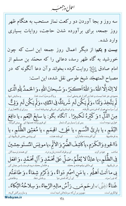 مفاتیح مرکز طبع و نشر قرآن کریم صفحه 128