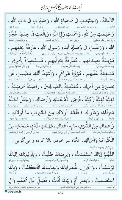 مفاتیح مرکز طبع و نشر قرآن کریم صفحه 1267