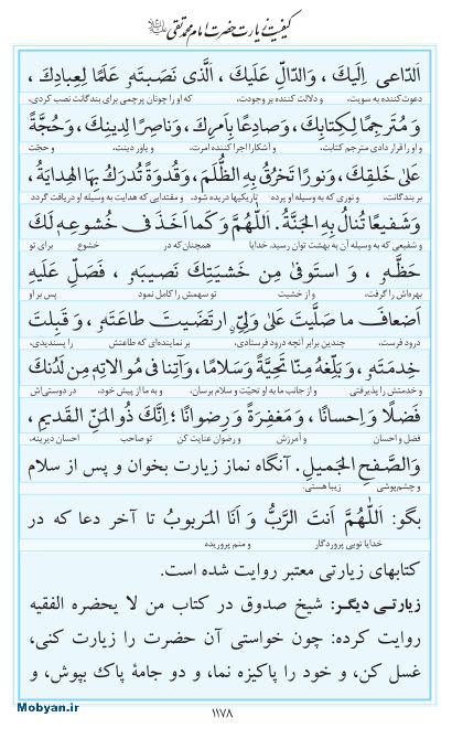 مفاتیح مرکز طبع و نشر قرآن کریم صفحه 1178