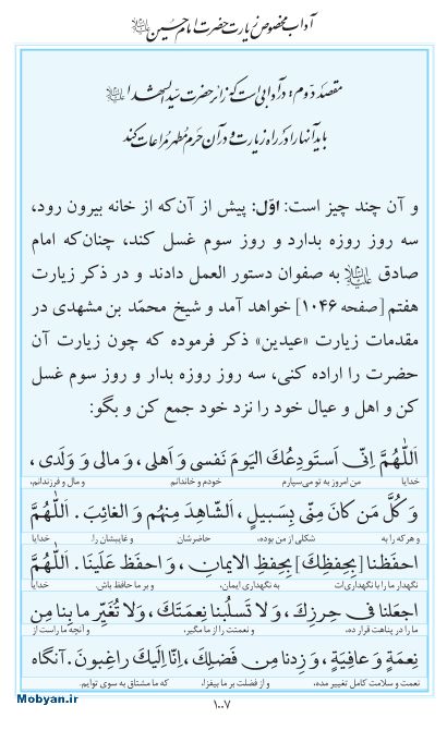مفاتیح مرکز طبع و نشر قرآن کریم صفحه 1007