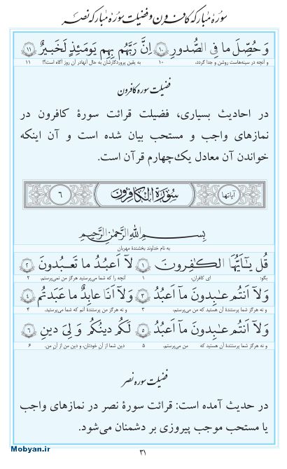 مفاتیح مرکز طبع و نشر قرآن کریم صفحه 31