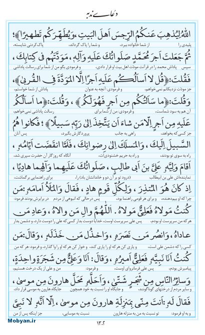 مفاتیح مرکز طبع و نشر قرآن کریم صفحه 1302