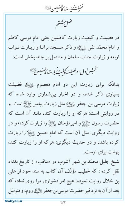 مفاتیح مرکز طبع و نشر قرآن کریم صفحه 1162