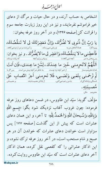 مفاتیح مرکز طبع و نشر قرآن کریم صفحه 678