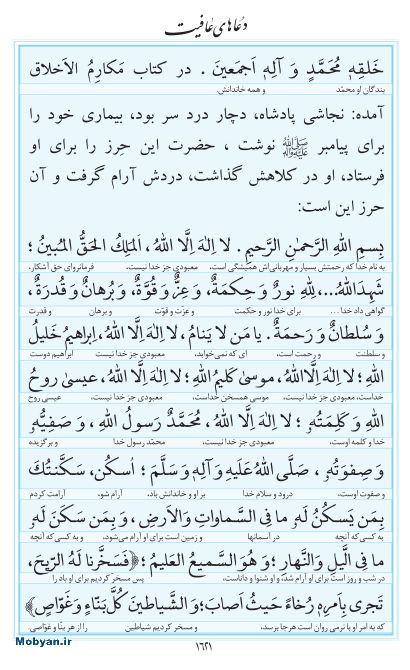مفاتیح مرکز طبع و نشر قرآن کریم صفحه 1621