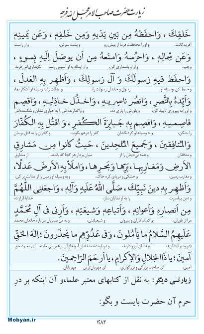 مفاتیح مرکز طبع و نشر قرآن کریم صفحه 1283