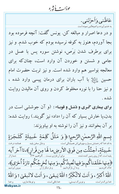 مفاتیح مرکز طبع و نشر قرآن کریم صفحه 1640