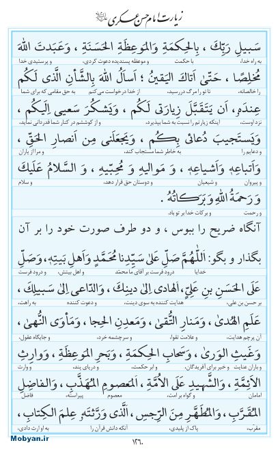 مفاتیح مرکز طبع و نشر قرآن کریم صفحه 1260