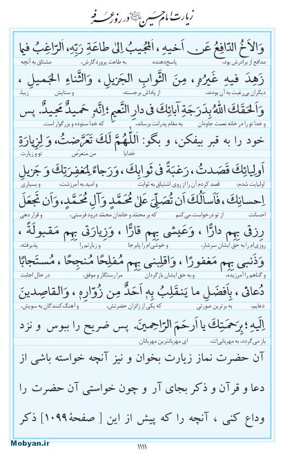 مفاتیح مرکز طبع و نشر قرآن کریم صفحه 1111