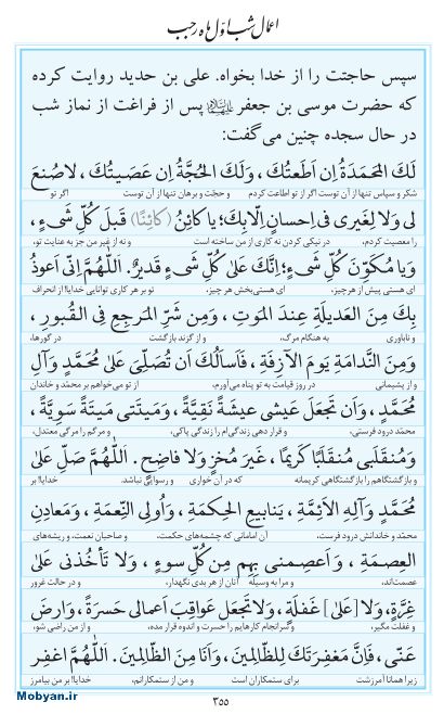 مفاتیح مرکز طبع و نشر قرآن کریم صفحه 355