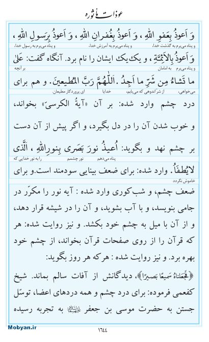 مفاتیح مرکز طبع و نشر قرآن کریم صفحه 1644