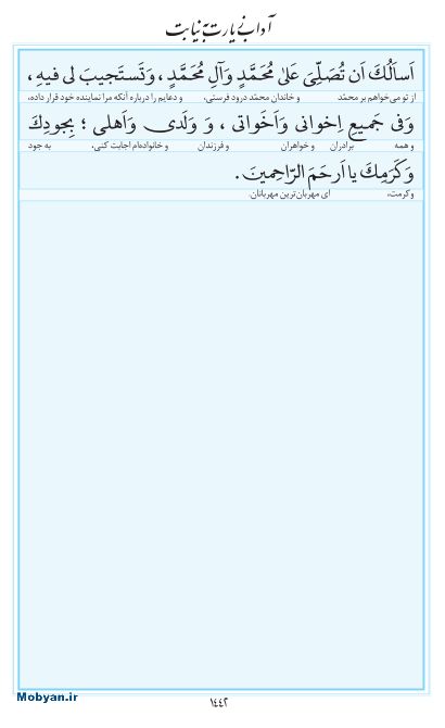مفاتیح مرکز طبع و نشر قرآن کریم صفحه 1442