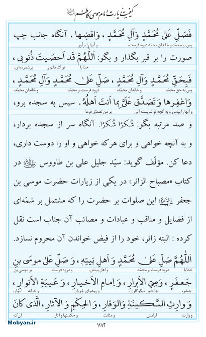 مفاتیح مرکز طبع و نشر قرآن کریم صفحه 1172