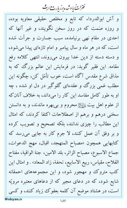 مفاتیح مرکز طبع و نشر قرآن کریم صفحه 1057
