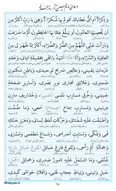 مفاتیح مرکز طبع و نشر قرآن کریم صفحه 651