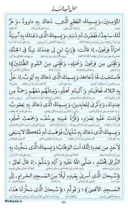 مفاتیح مرکز طبع و نشر قرآن کریم صفحه 631