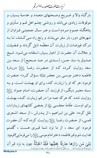 مفاتیح مرکز طبع و نشر قرآن کریم صفحه 1370
