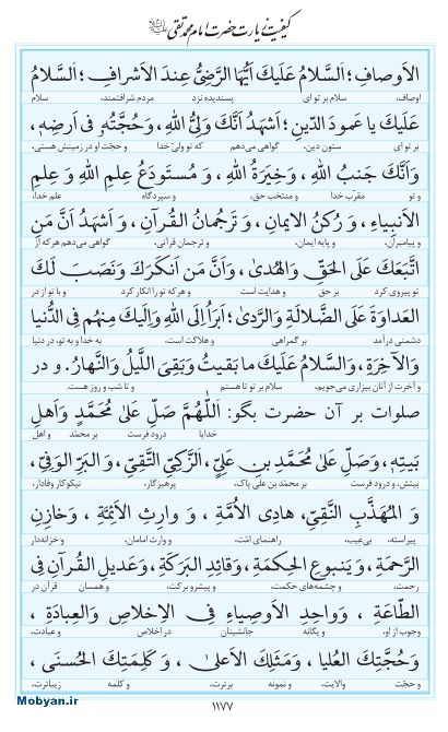 مفاتیح مرکز طبع و نشر قرآن کریم صفحه 1177
