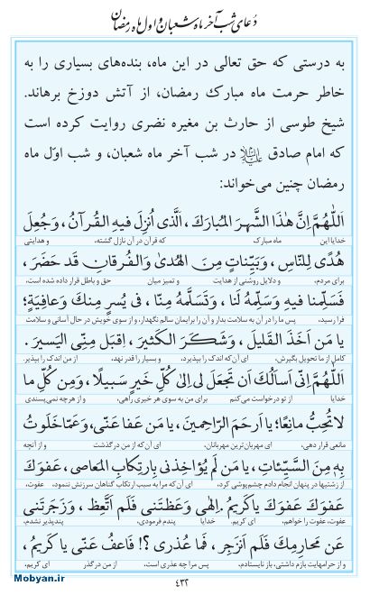مفاتیح مرکز طبع و نشر قرآن کریم صفحه 432