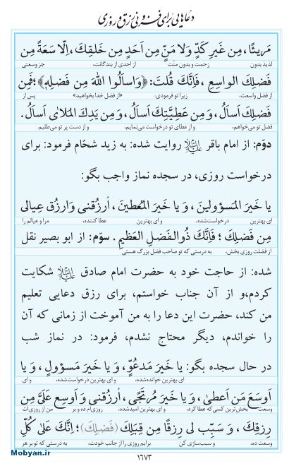 مفاتیح مرکز طبع و نشر قرآن کریم صفحه 1673