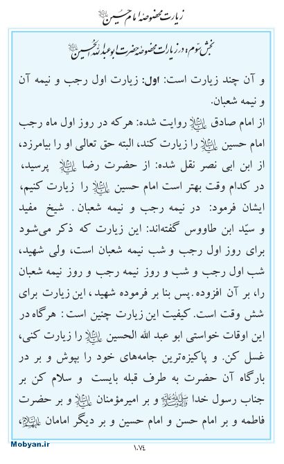 مفاتیح مرکز طبع و نشر قرآن کریم صفحه 1074