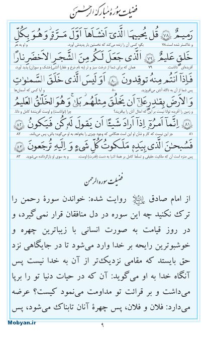 مفاتیح مرکز طبع و نشر قرآن کریم صفحه 9