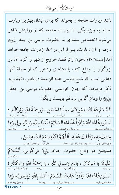 مفاتیح مرکز طبع و نشر قرآن کریم صفحه 1183