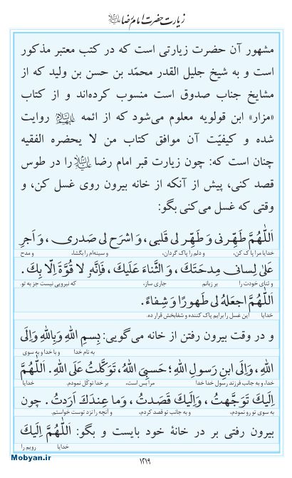 مفاتیح مرکز طبع و نشر قرآن کریم صفحه 1219