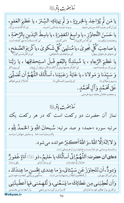 مفاتیح مرکز طبع و نشر قرآن کریم صفحه 115