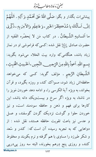 مفاتیح مرکز طبع و نشر قرآن کریم صفحه 1793