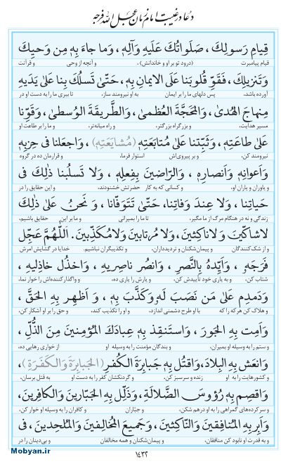 مفاتیح مرکز طبع و نشر قرآن کریم صفحه 1432