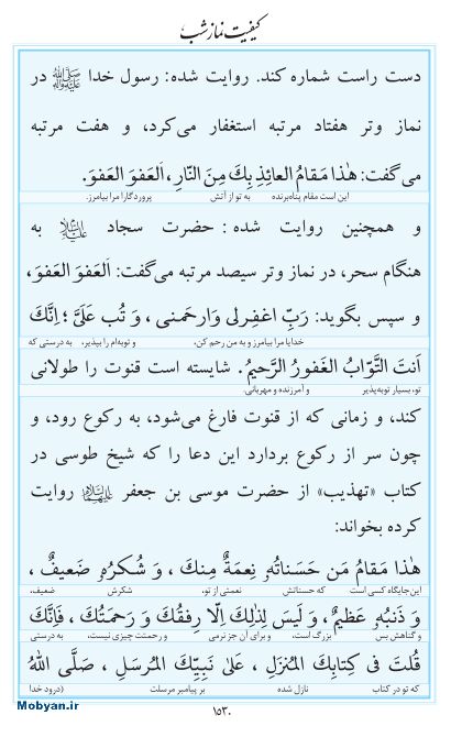 مفاتیح مرکز طبع و نشر قرآن کریم صفحه 1530