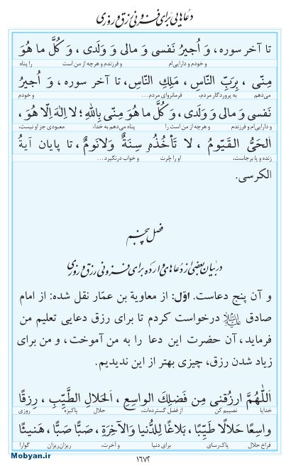 مفاتیح مرکز طبع و نشر قرآن کریم صفحه 1672