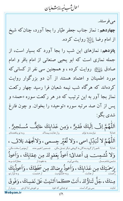 مفاتیح مرکز طبع و نشر قرآن کریم صفحه 429