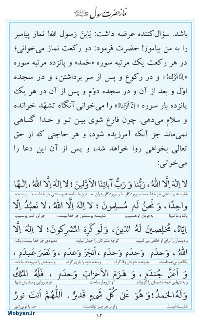 مفاتیح مرکز طبع و نشر قرآن کریم صفحه 103