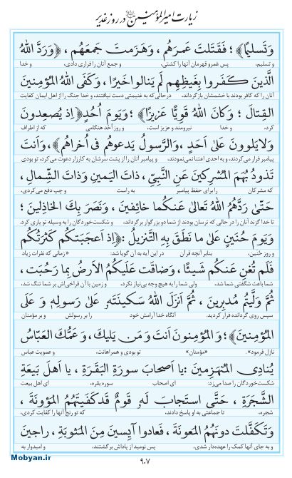 مفاتیح مرکز طبع و نشر قرآن کریم صفحه 907