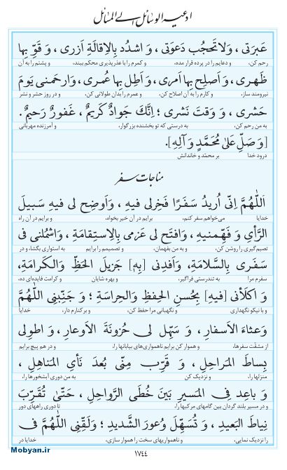 مفاتیح مرکز طبع و نشر قرآن کریم صفحه 1744