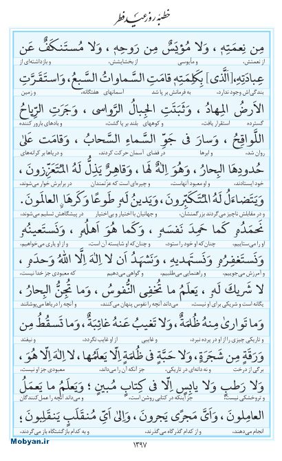 مفاتیح مرکز طبع و نشر قرآن کریم صفحه 1397