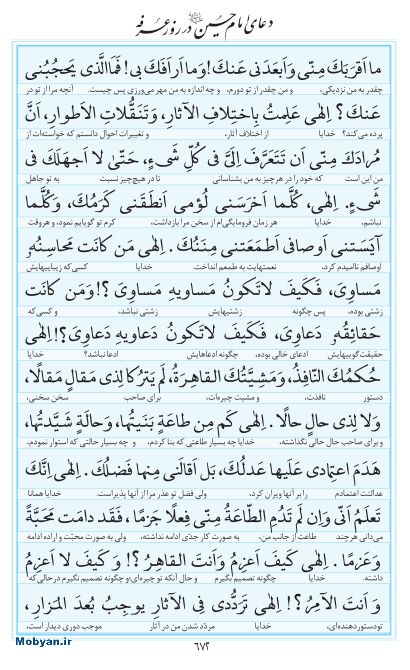 مفاتیح مرکز طبع و نشر قرآن کریم صفحه 672