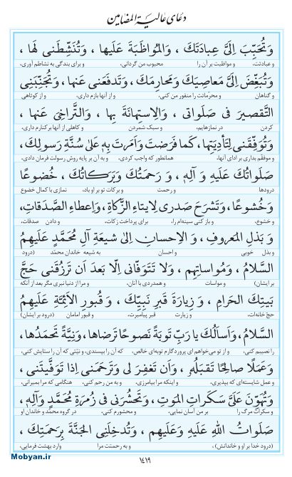 مفاتیح مرکز طبع و نشر قرآن کریم صفحه 1419
