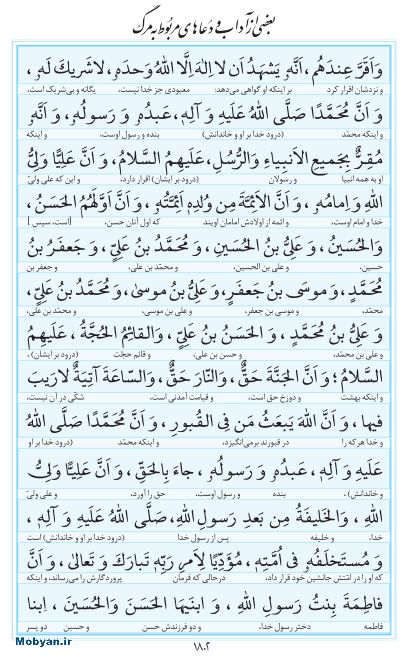 مفاتیح مرکز طبع و نشر قرآن کریم صفحه 1802