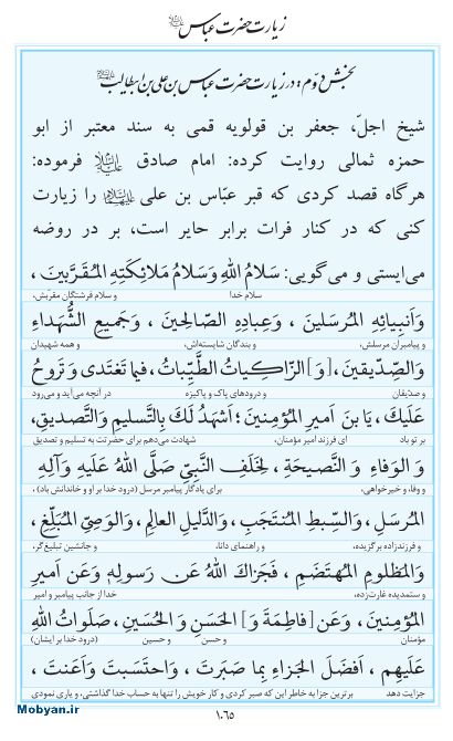 مفاتیح مرکز طبع و نشر قرآن کریم صفحه 1065